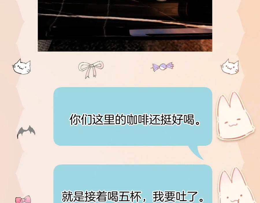 《错撩》第32话 巧遇？ 第67页