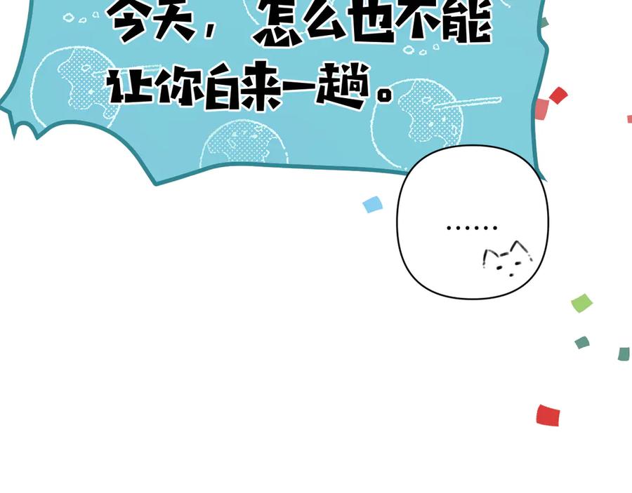 《错撩》第32话 巧遇？ 第90页