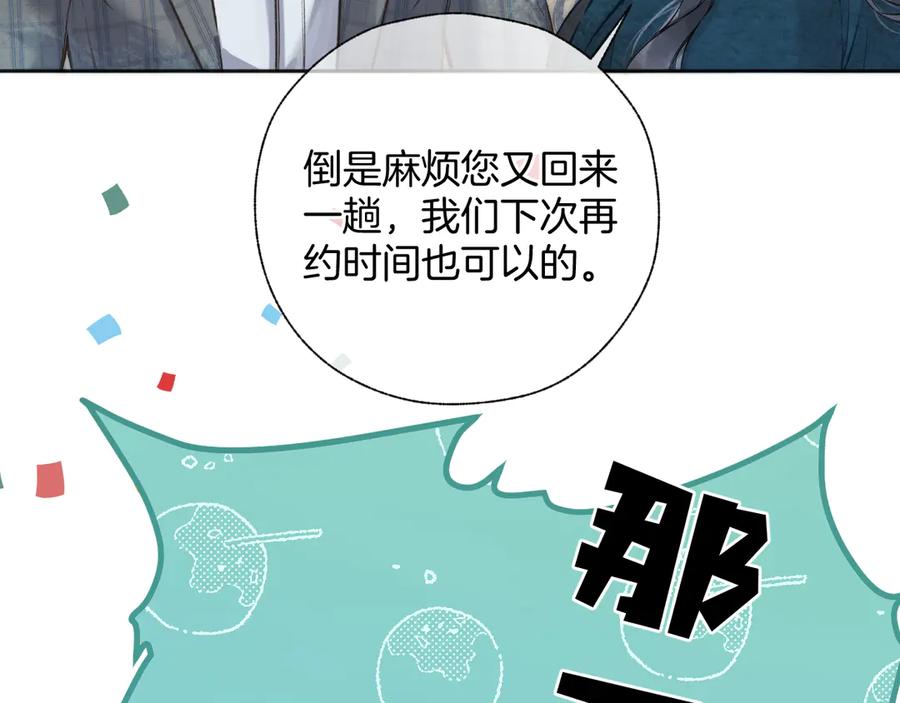 《错撩》第32话 巧遇？ 第88页