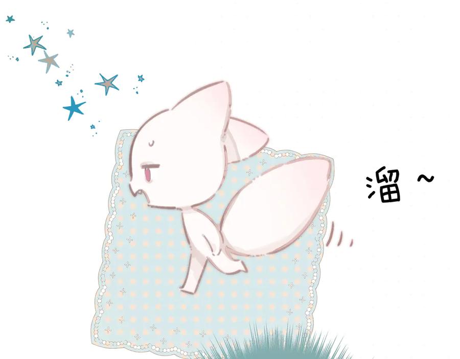 《错撩》第32话 巧遇？ 第106页