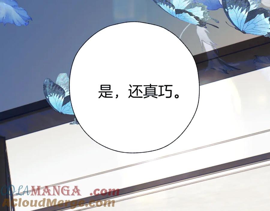 《错撩》第32话 巧遇？ 第133页