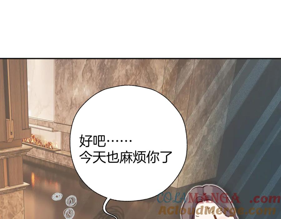 《错撩》第32话 巧遇？ 第73页