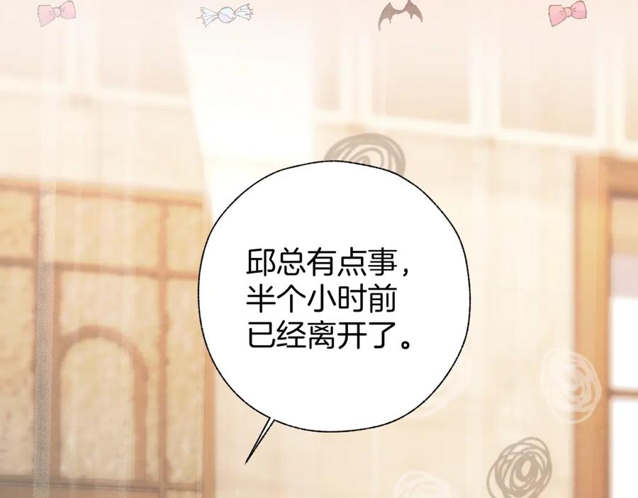 《错撩》第32话 巧遇？ 第70页