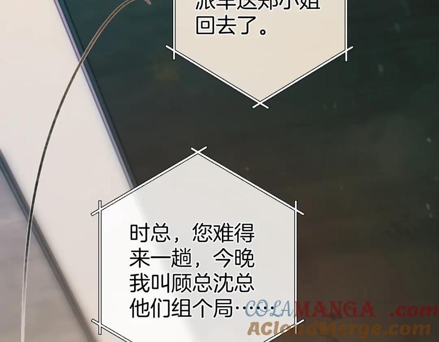 《错撩》第32话 巧遇？ 第113页