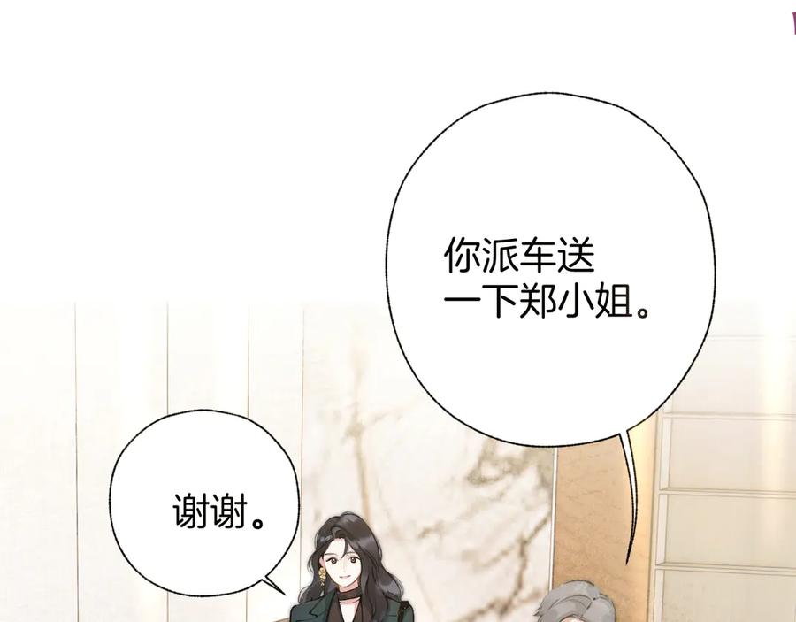 《错撩》第32话 巧遇？ 第91页