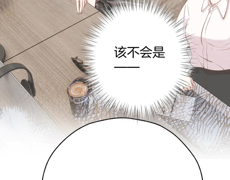 《错撩》第32话 巧遇？ 第52页