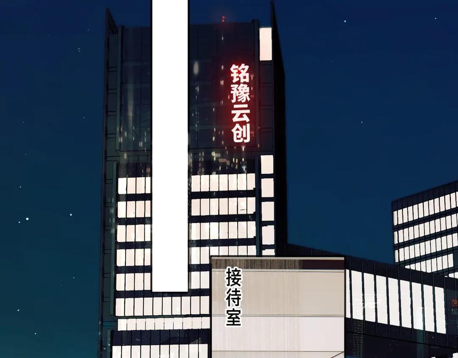 《错撩》第32话 巧遇？ 第82页