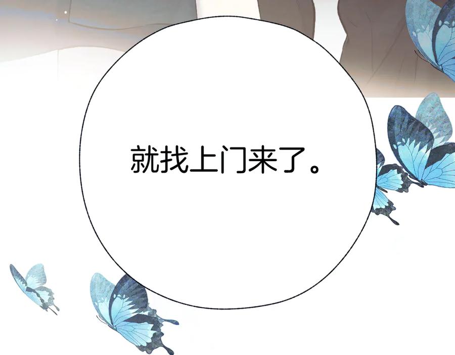《错撩》第32话 巧遇？ 第138页