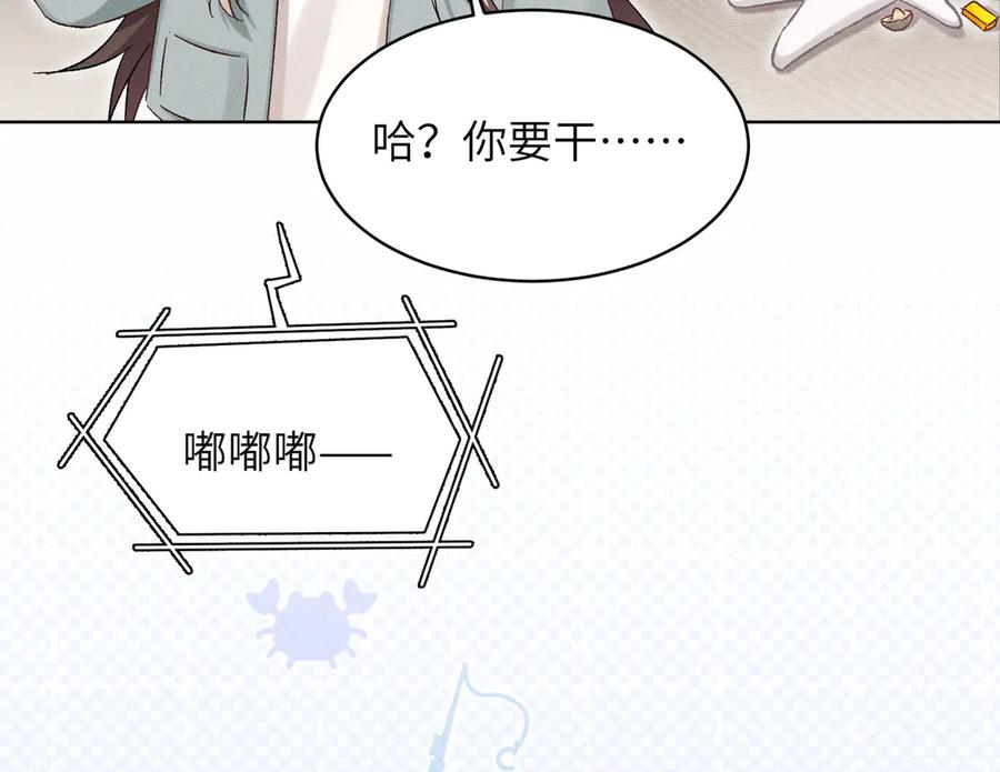 大仙儿 第27话：室友的神秘女友？ 第170页