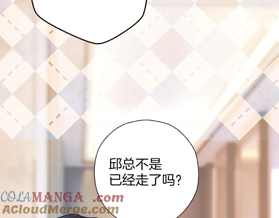 《错撩》第32话 巧遇？ 第77页