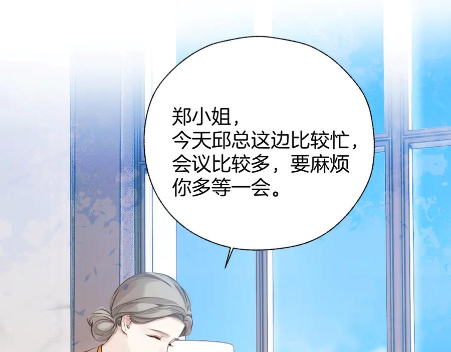 《错撩》第32话 巧遇？ 第54页