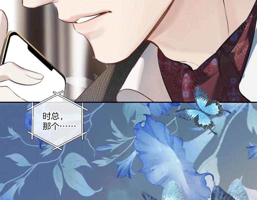 《错撩》第32话 巧遇？ 第132页