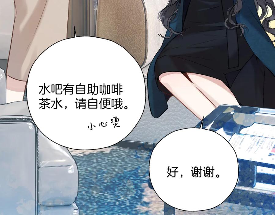 《错撩》第32话 巧遇？ 第56页