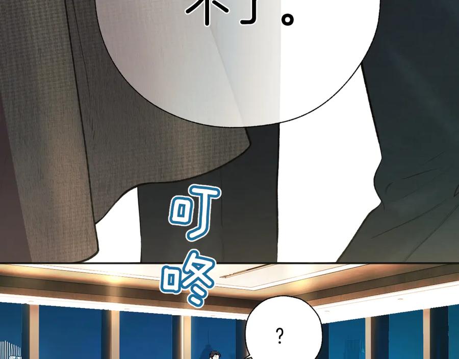 《错撩》第32话 巧遇？ 第118页