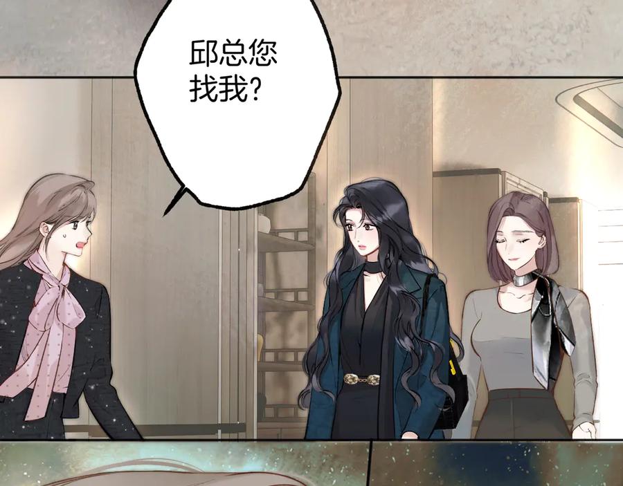《错撩》第32话 巧遇？ 第94页