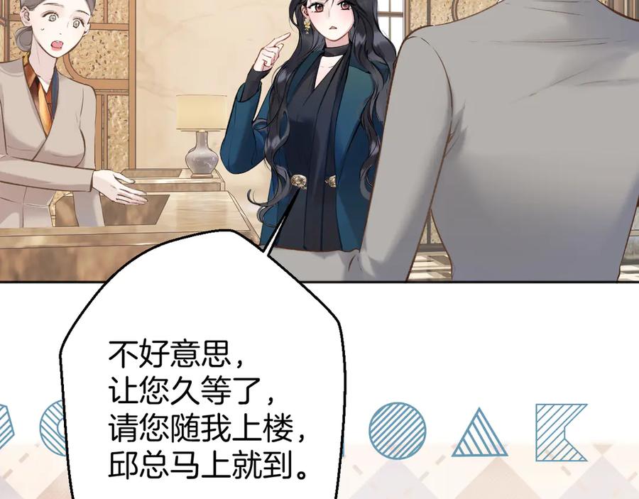 《错撩》第32话 巧遇？ 第76页