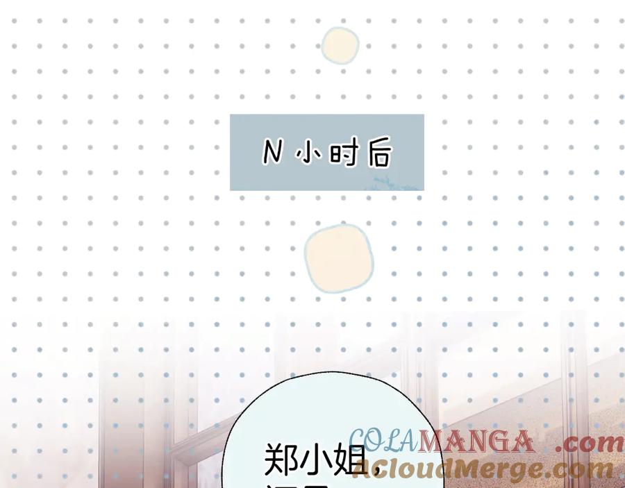 《错撩》第32话 巧遇？ 第61页
