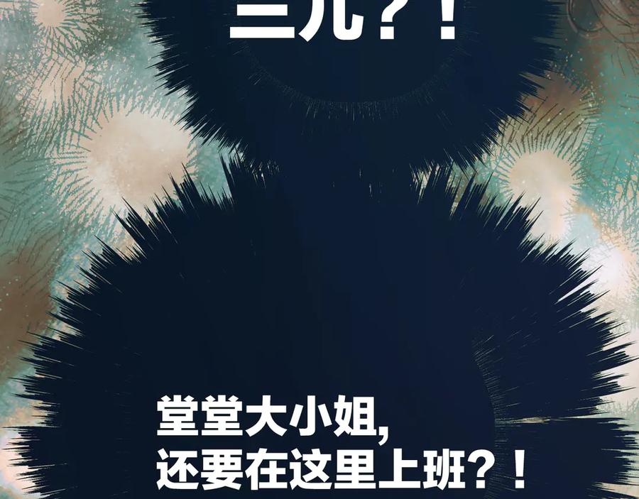 《错撩》第32话 巧遇？ 第98页