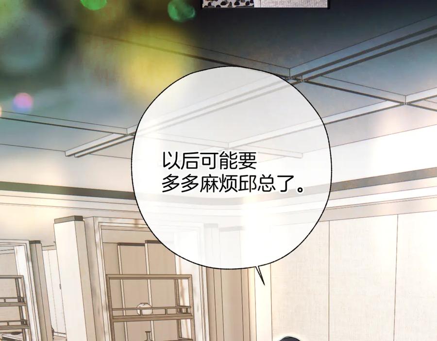 《错撩》第32话 巧遇？ 第84页