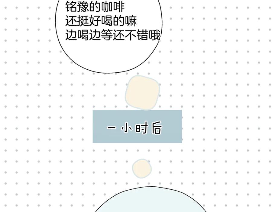 《错撩》第32话 巧遇？ 第58页