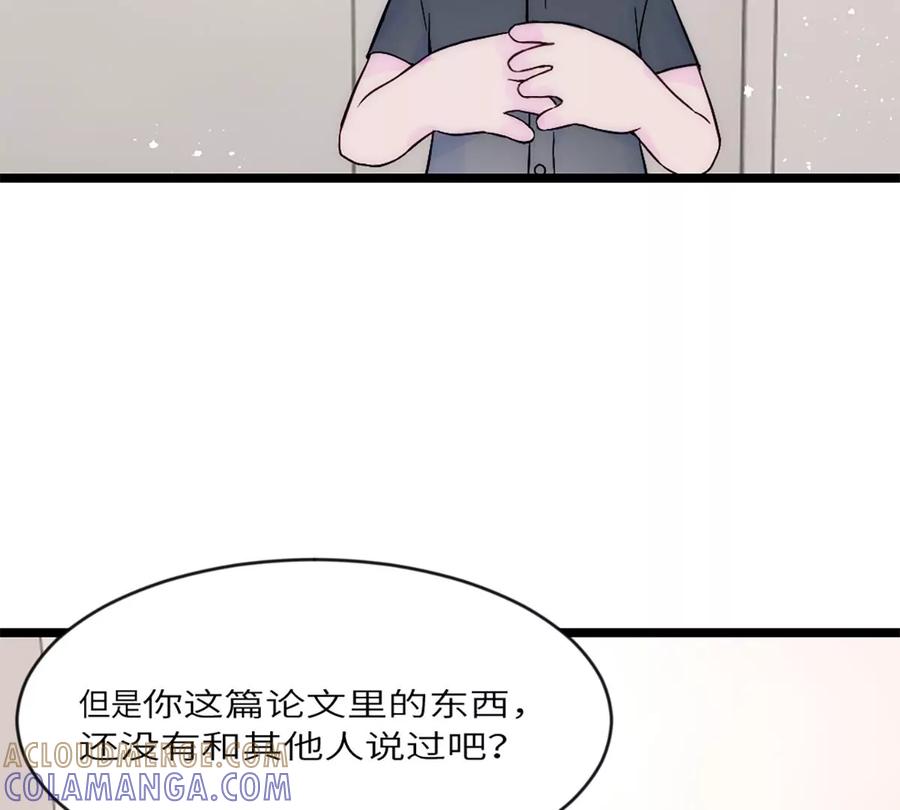 《神工》第33话 论文方向 第37页
