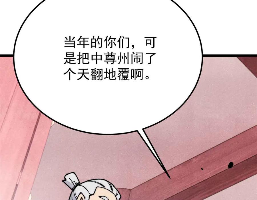 《万古最强宗》366 中尊州不养闲人 第46页