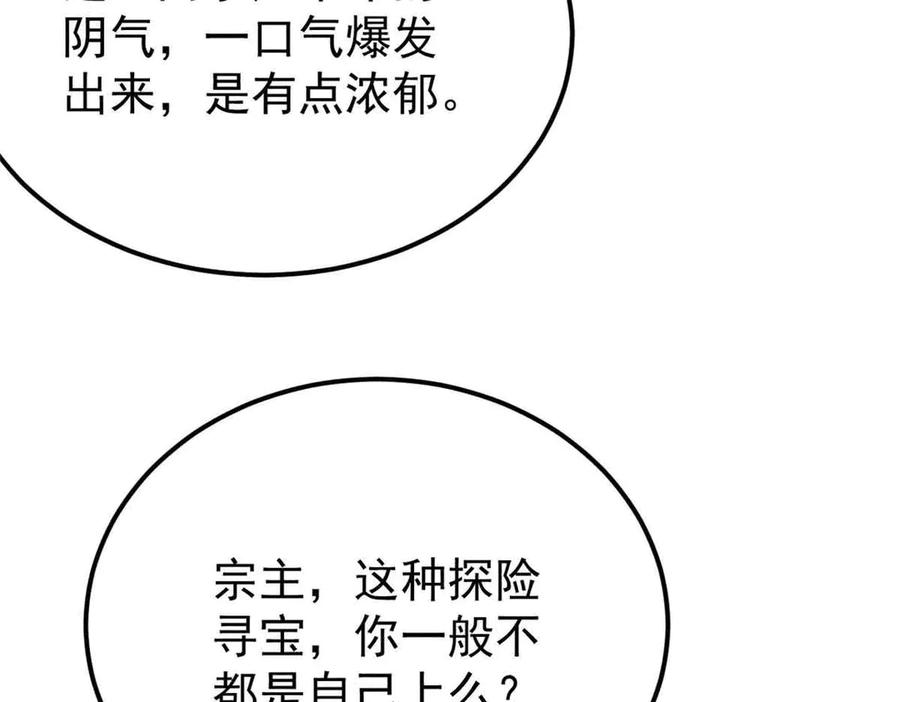 《万古最强宗》368 人点烛，鬼吹灯 第19页