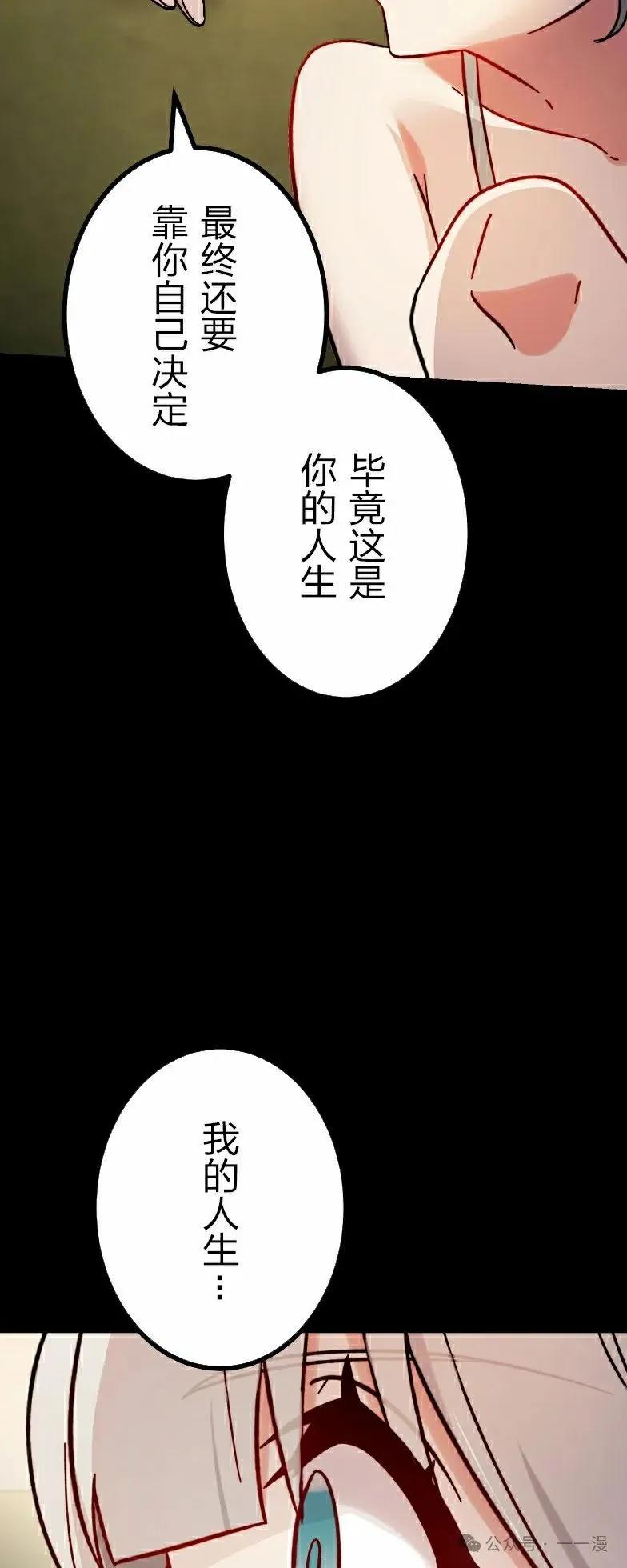 《最强暗杀者异世界转移》第38集 第27页