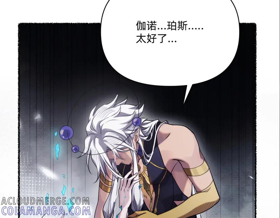《治愈我的邪神》救活他 第91页