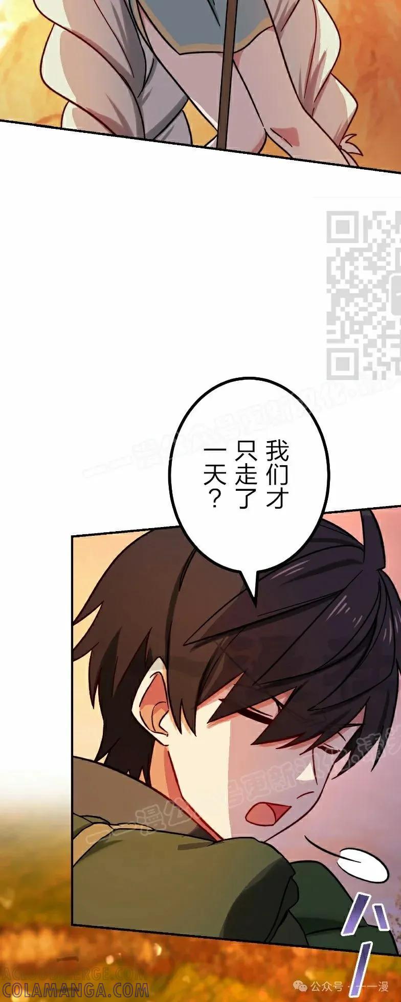 《最强暗杀者异世界转移》第38集 第31页