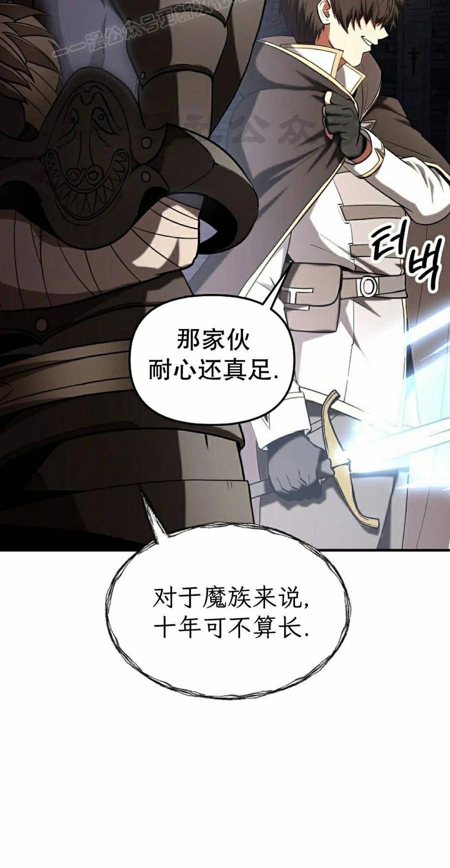 《在疯狂世界里当配角》第39集 第10页