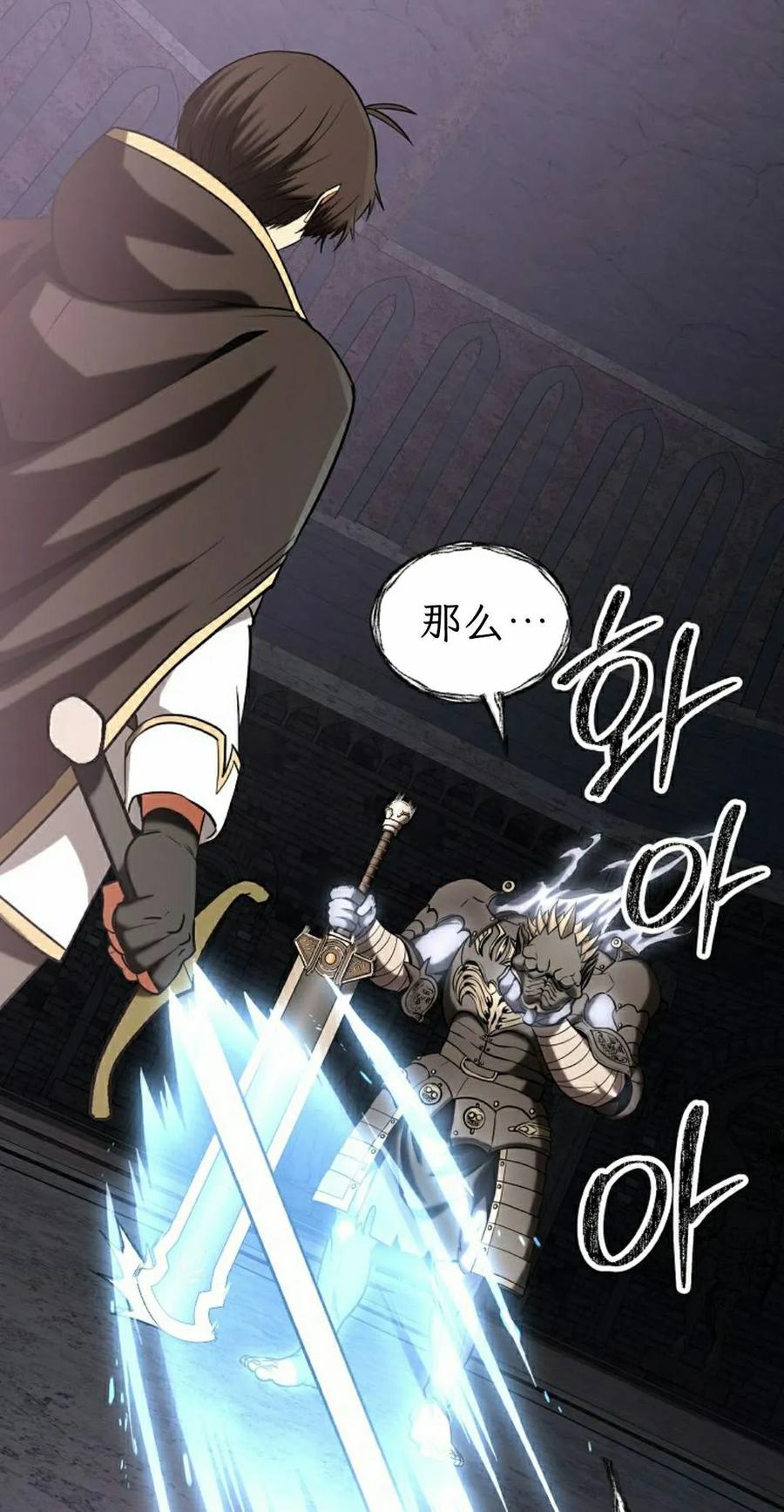 《在疯狂世界里当配角》第39集 第8页