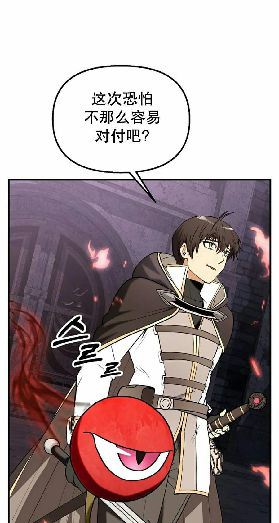《在疯狂世界里当配角》第39集 第48页