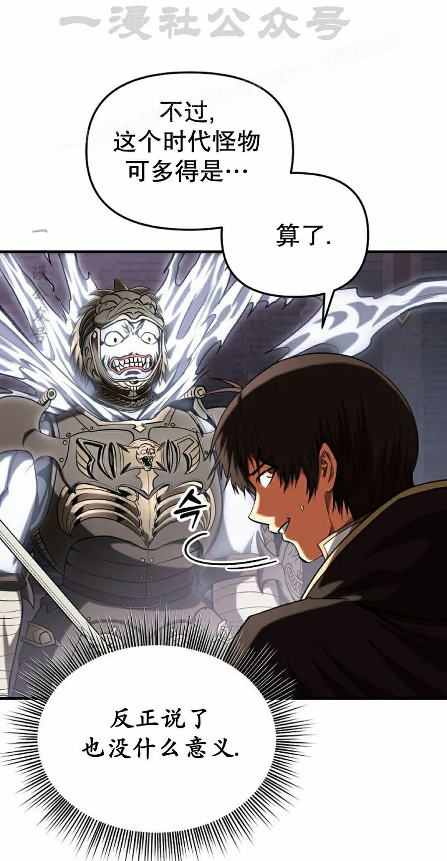 《在疯狂世界里当配角》第39集 第4页