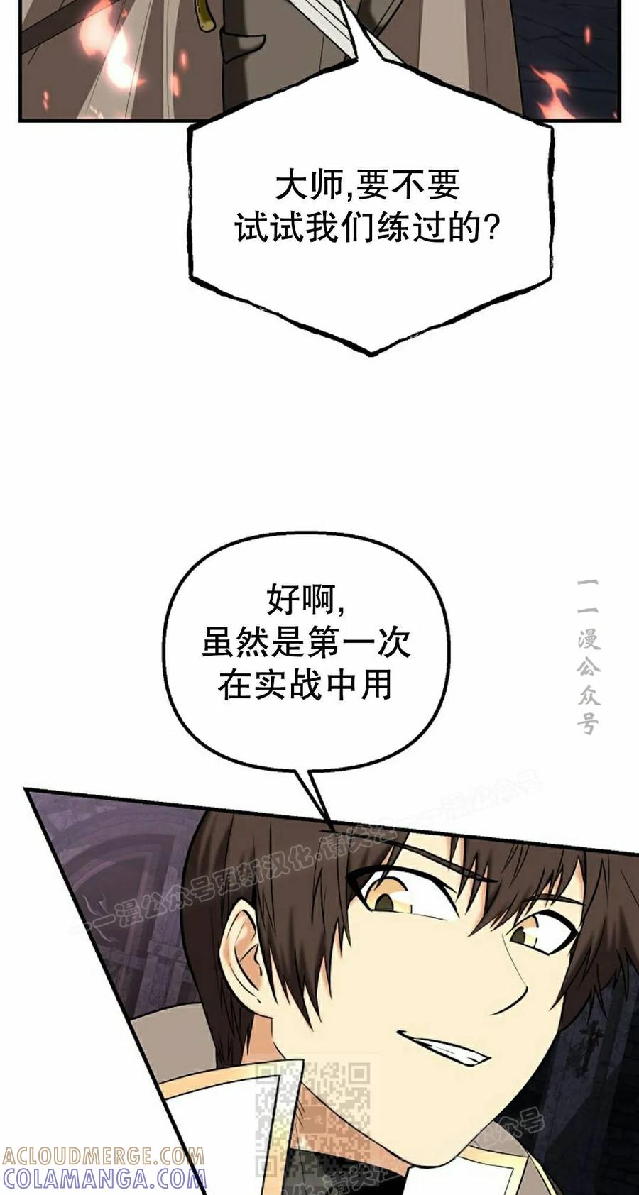 《在疯狂世界里当配角》第39集 第49页