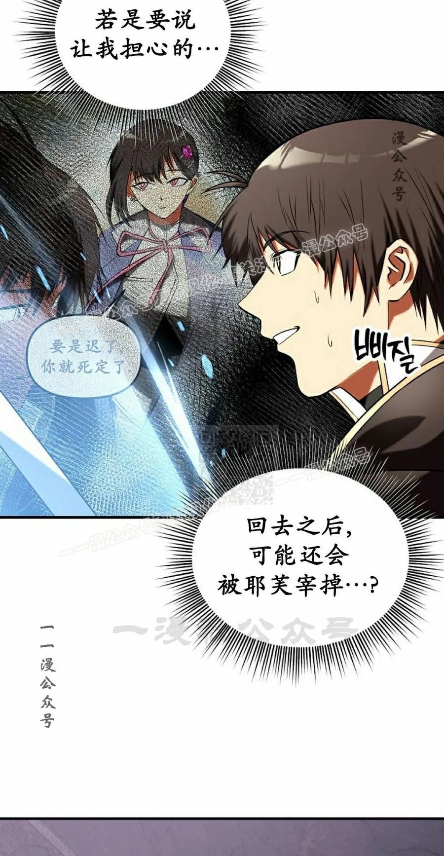 《在疯狂世界里当配角》第39集 第7页