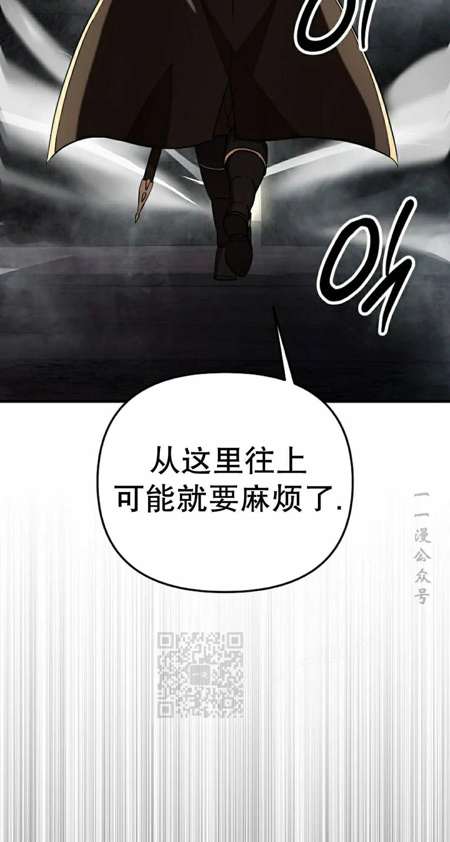 《在疯狂世界里当配角》第39集 第43页