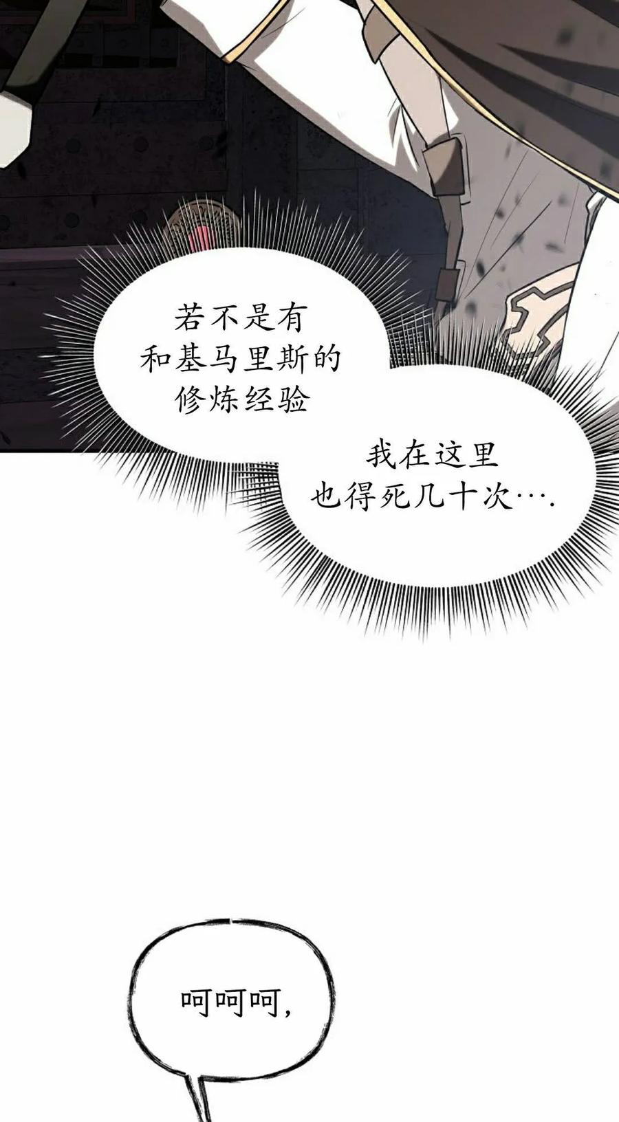 《在疯狂世界里当配角》第39集 第38页