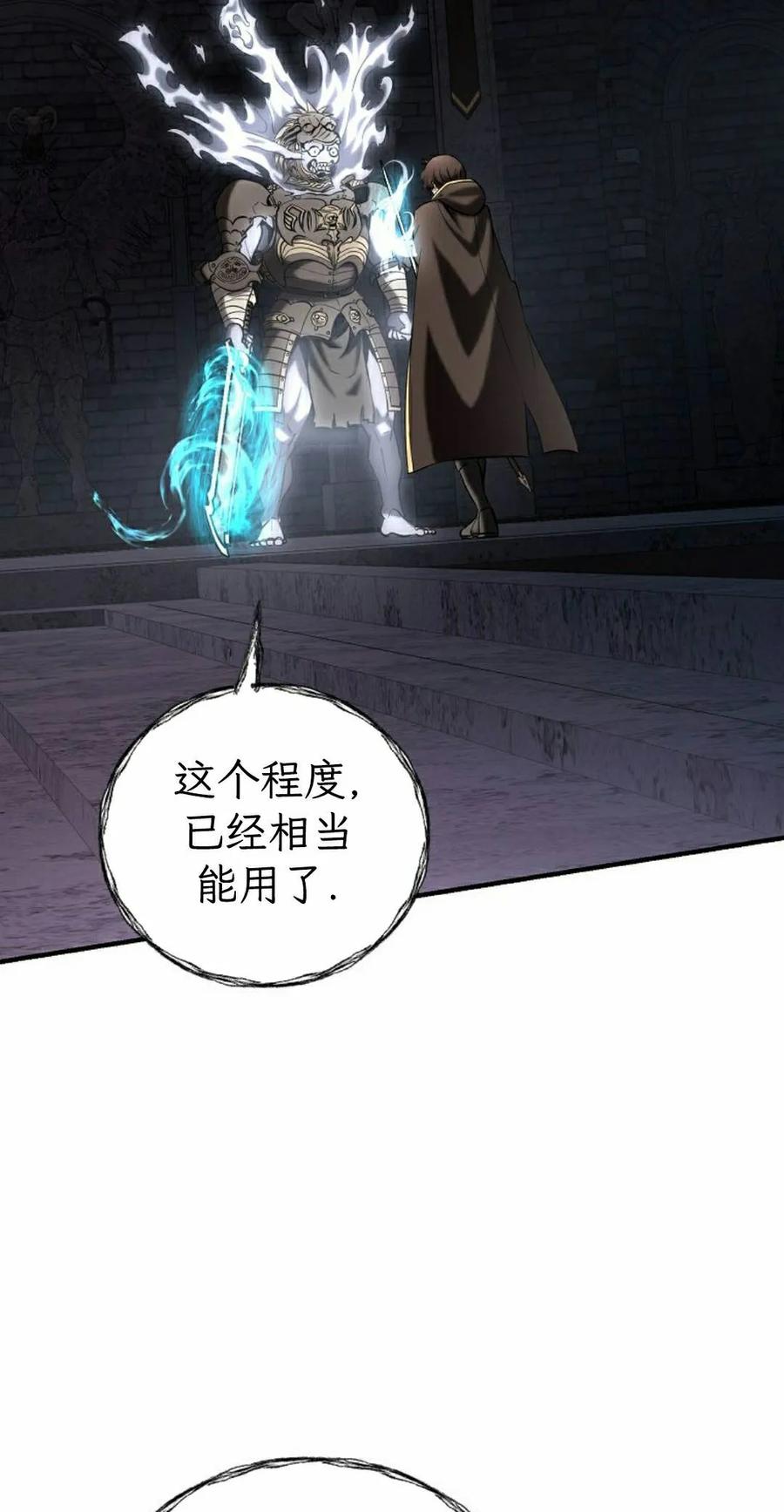 《在疯狂世界里当配角》第39集 第2页