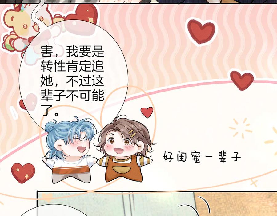 《附加遗产》第一季完结篇 真心话 第38页
