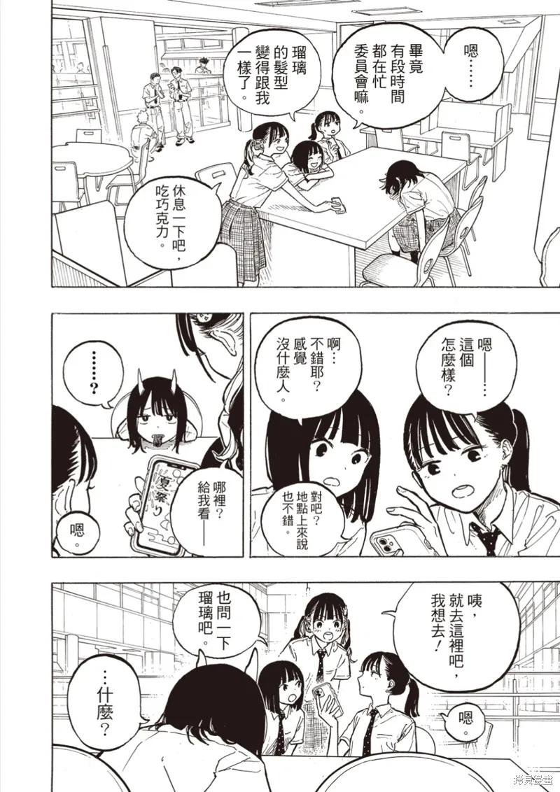 《琉璃龙龙》第35话 第12页
