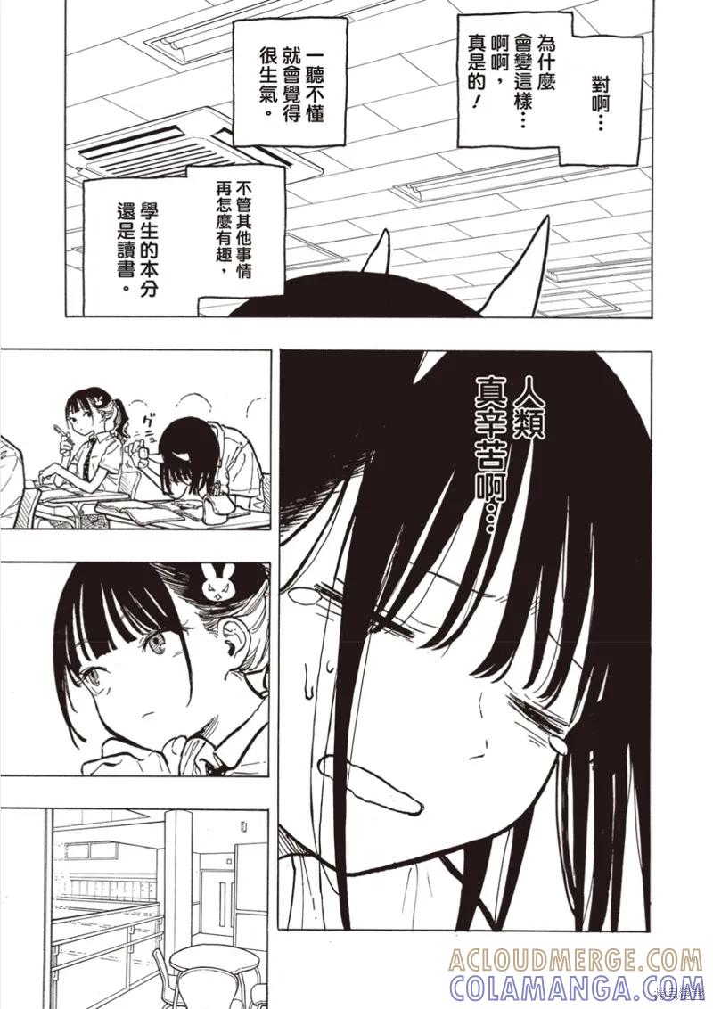 《琉璃龙龙》第35话 第11页