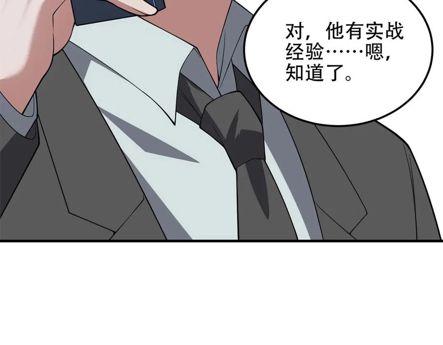 《我在末世给别人升级》第40话 因为漏电 第184页