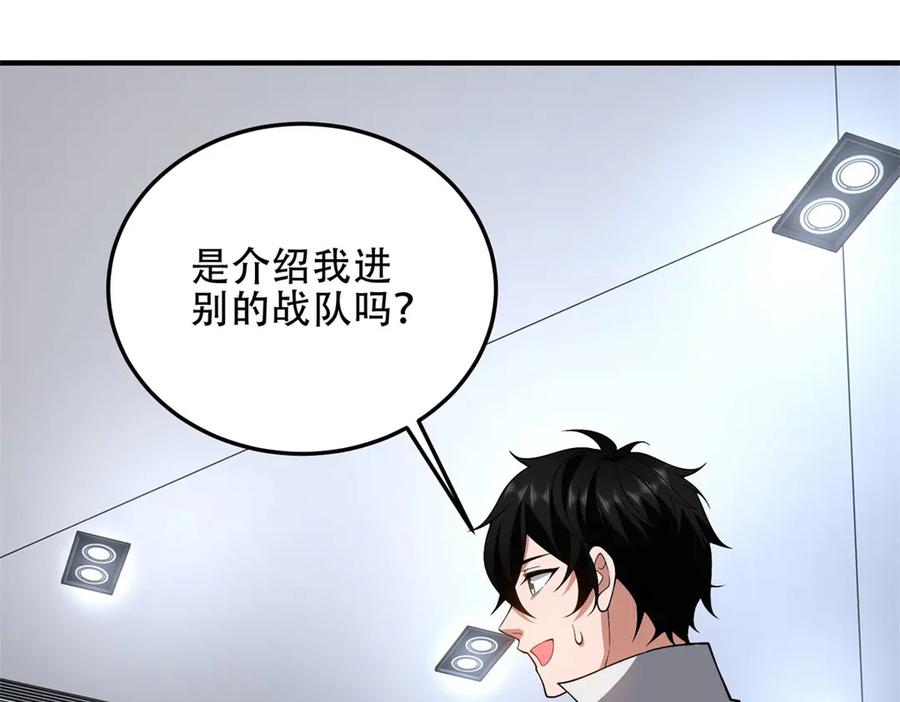 《我在末世给别人升级》第40话 因为漏电 第186页
