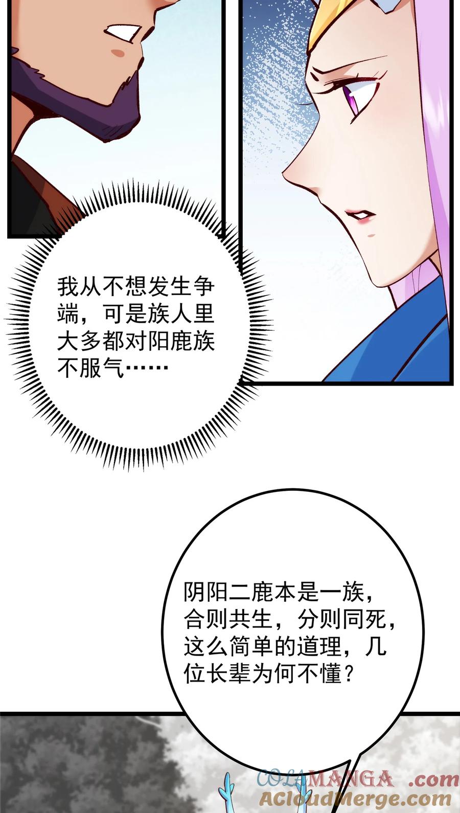 掌门低调点 411 鹬蚌相争渔翁得利 第31页