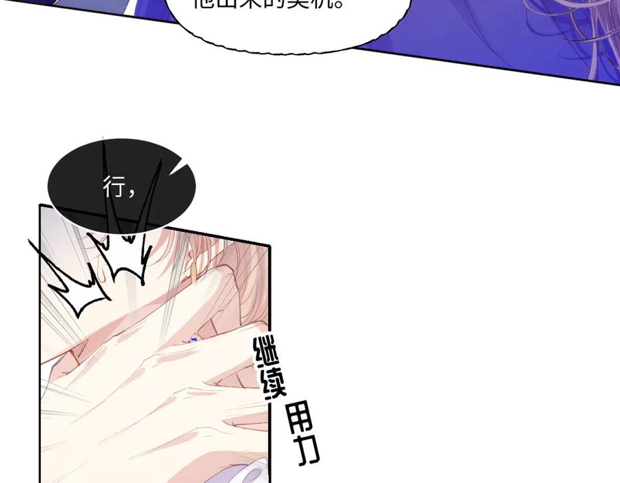 《虐文女主觉醒后》38 逼桑诺现身 第95页