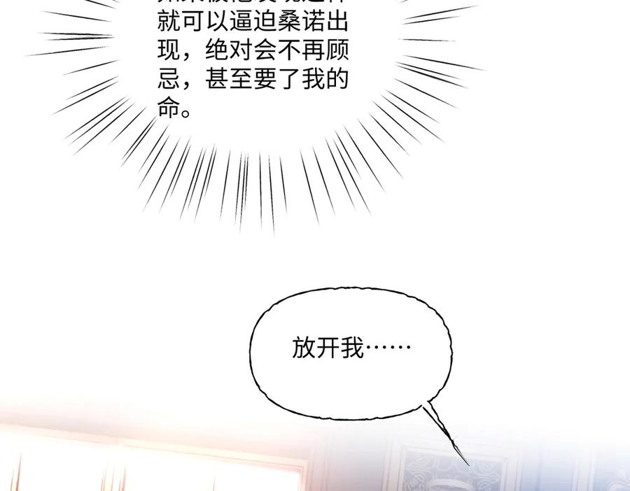 《虐文女主觉醒后》38 逼桑诺现身 第92页