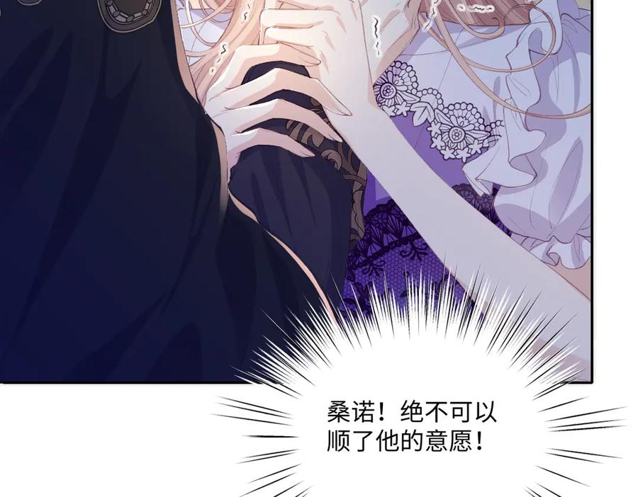 《虐文女主觉醒后》38 逼桑诺现身 第90页
