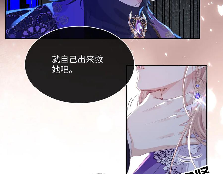 《虐文女主觉醒后》38 逼桑诺现身 第88页