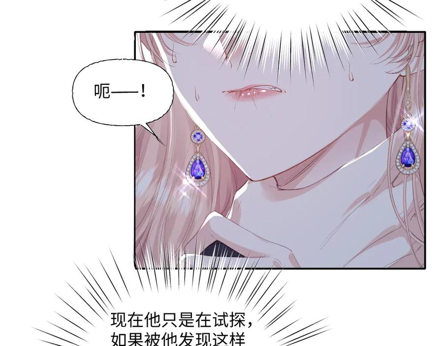 《虐文女主觉醒后》38 逼桑诺现身 第91页